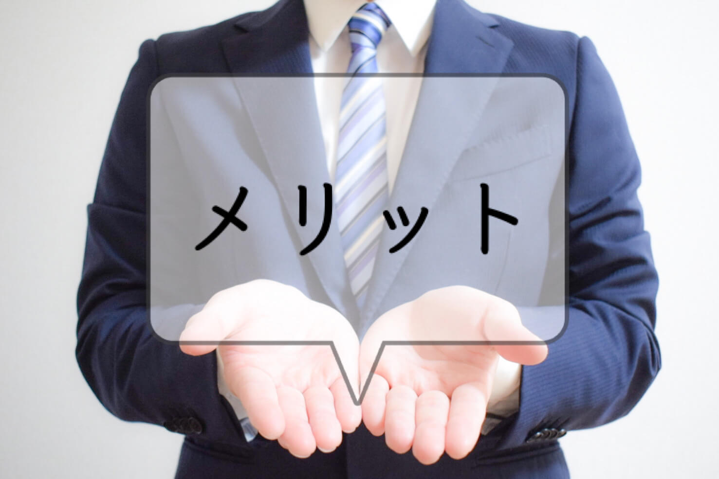 メッセージボードを持つスーツの男性